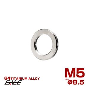 チタンワッシャー M5 外径8.5mm 平ワッシャー シルバー