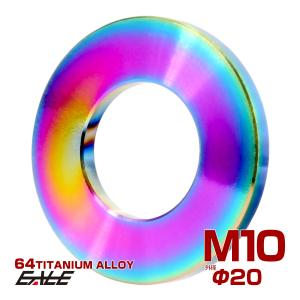 チタンワッシャー M10 外径20mm 平ワッシャー 焼きチタン色