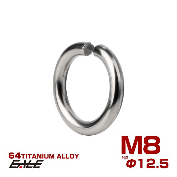 64チタン製 M8 スプリングワッシャー 外径12.5mm バネワッシャー シルバー JA526