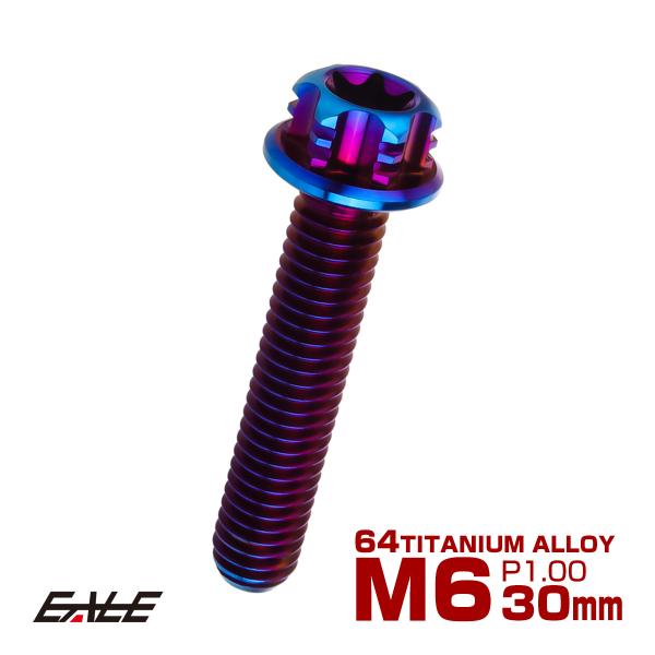 チタンボルト M6×30mm P1.00 六角ボルト フランジ付き T型トルクス穴 焼きチタン風 J...