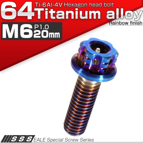 チタンボルト M6×20mm P1.00 六角ボルト フランジ付き 六角穴 焼きチタン風 JA541