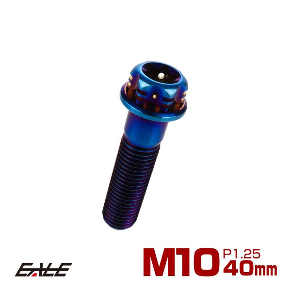 チタンボルト M10×40mm P1.25 六角ボルト フランジ付き T型トルクス穴 焼きチタン風 ...