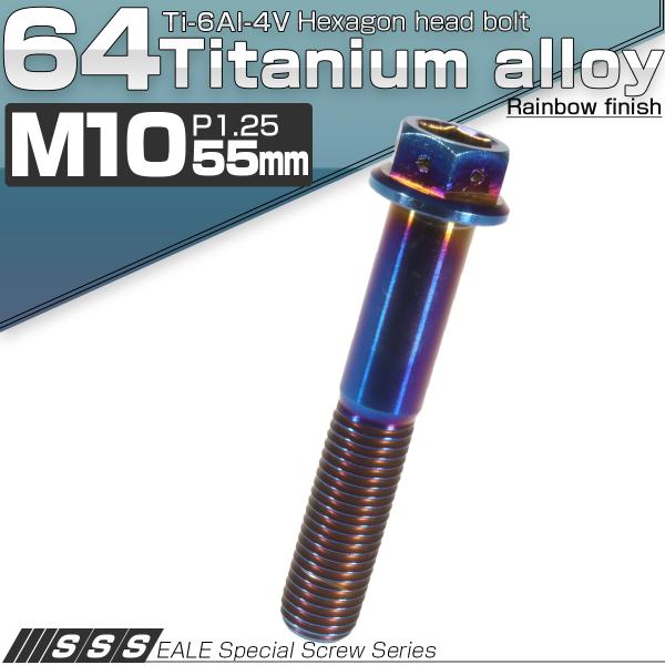 チタンボルト M10×55mm P1.25 六角ボルト フランジ付き 六角穴 焼きチタン風 JA55...