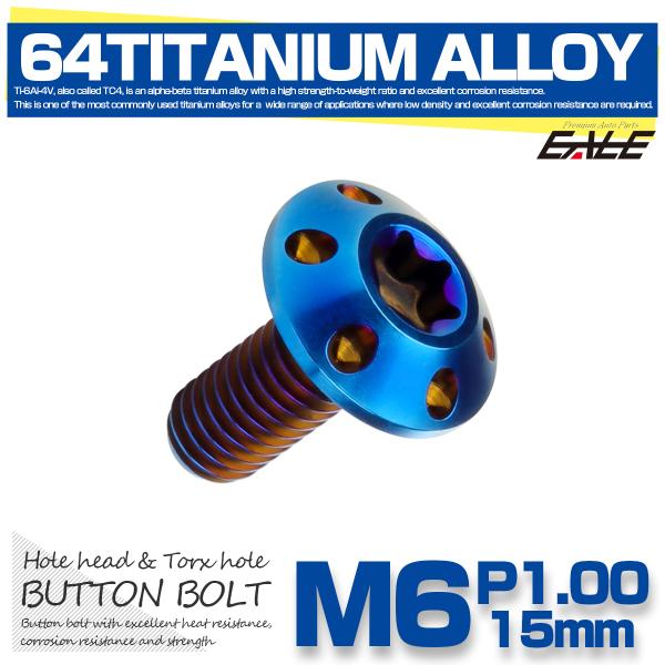 チタンボルト M6×15mm P1.0 ボタンボルト T型 トルクス穴 焼チタン風 ホール JA56...