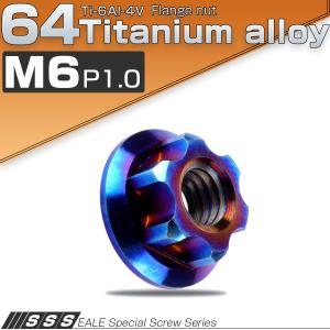 チタンナット M6 P1.0 64 六角ナット フランジ付 焼きチタン色