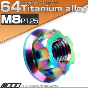 M8 P1.25 64チタン製 カッティングヘッド ナット レインボー