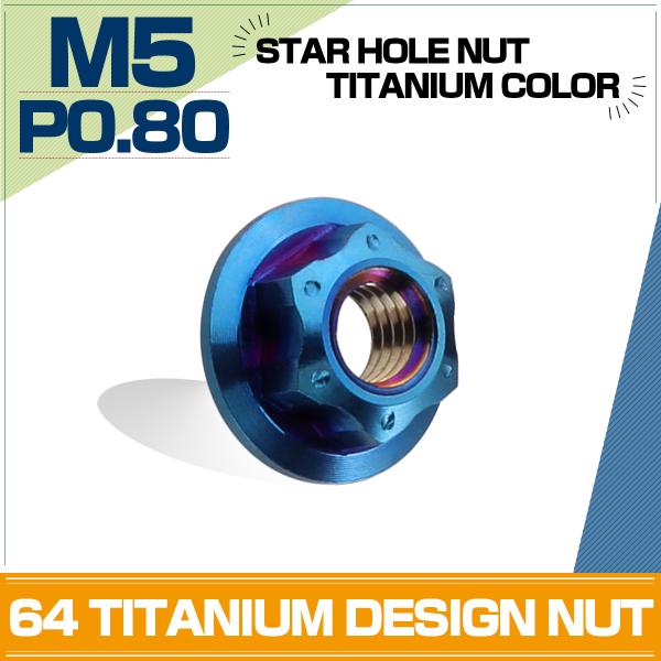 チタンナット M5 P0.80 六角ナット フランジ付 焼チタンカラー スター JA574