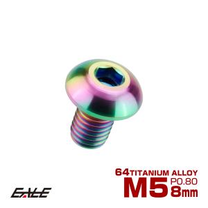 タッピングネジ M5×16mm チタン トルクス トラス 虹色 レインボー
