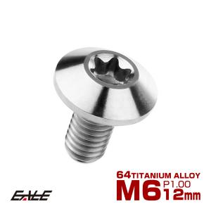 64チタン ボタンボルト トルクス穴付き M6 12mm P1.0 シルバー