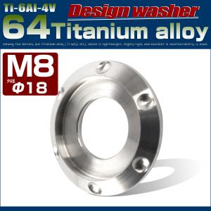 チタンワッシャー M8 外径18mm 座面枠付き シルバー チタン原色