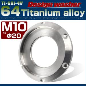 チタンワッシャー M10 外径20mm 座面枠付き シルバー チタン原色