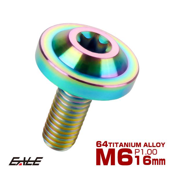 チタンボルト M6×16mm P1.0 ボタンボルト トルクスヘッド フランジ付 カスタムボルト レ...