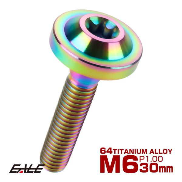 チタンボルト M6×30mm P1.0 ボタンボルト トルクスヘッド フランジ付 カスタムボルト レ...