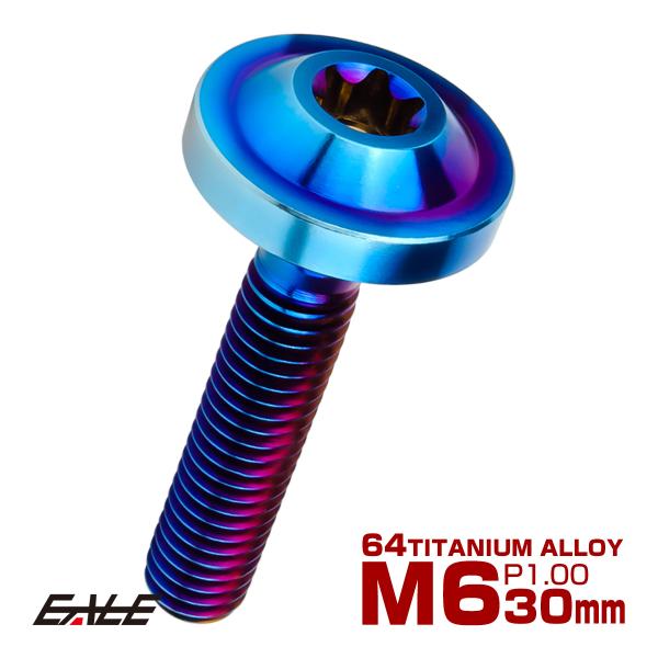 チタンボルト M6×30mm P1.0 ボタンボルト トルクスヘッド フランジ付 カスタムボルト 焼...