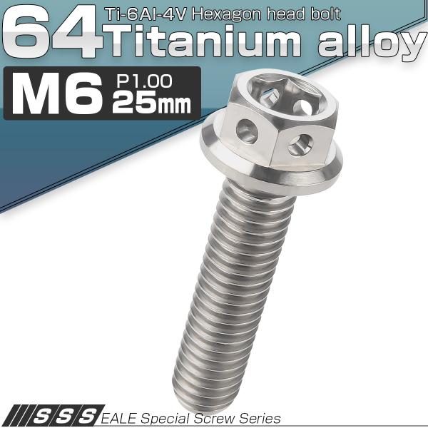 チタンボルト M6×25mm P1.0 六角ボルト 六角穴付き フランジ付き シルバー デザイン J...