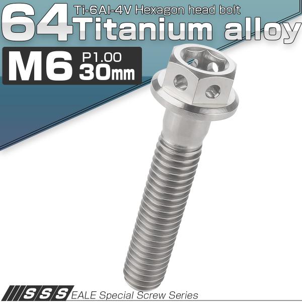 チタンボルト M6×30mm P1.0 六角ボルト 六角穴付き フランジ付き シルバー デザイン J...