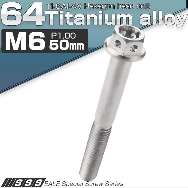 チタンボルト M6×50mm P1.0 六角ボルト 六角穴付き フランジ付き シルバー デザイン J...