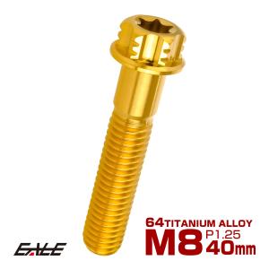 チタンボルト M8×40mm P1.25 六角ボルト T型 トルクス穴