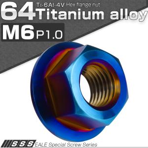 チタンナット M6 P1.0 六角ナット フランジ付き セレート無し 焼きチタン JA805