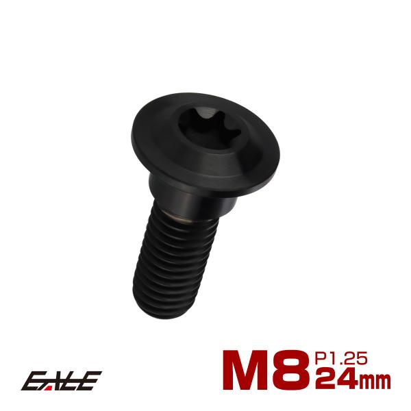 チタンボルト M8×24mm P=1.25 ブレーキディスク ローター ボルト ホンダ車用 ブラック...