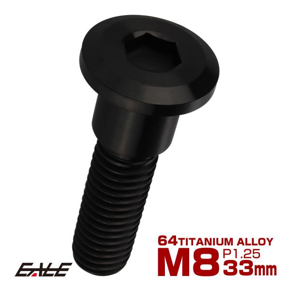 チタンボルト M8×33mm P=1.25 ブレーキディスク ローター ボルト スズキ車用 ブラック...