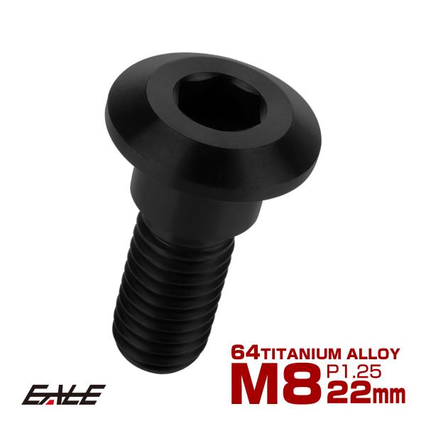チタンボルト M8×22mm P=1.25 ブレーキディスク ローター ボルト スズキ車用 ブラック...