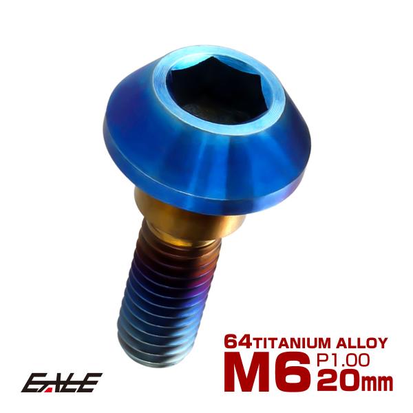 チタンボルト M6×20mm P=1.00 ブレーキディスク ローター ボルト ヤマハ車用 焼きチタ...