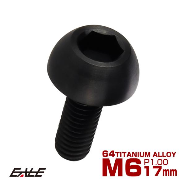 チタンボルト M6×17mm P=1.00 ブレーキディスク ローター ボルト ホンダ車用 ブラック...