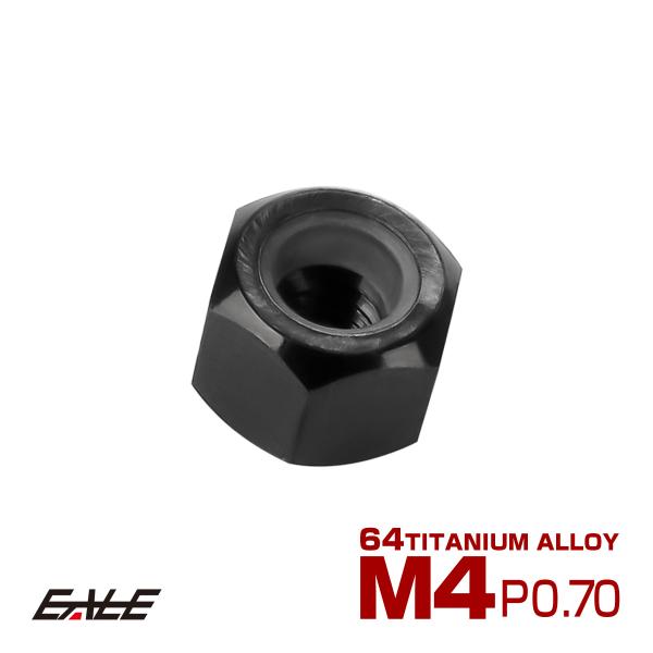 チタンナット M4 P0.7 六角ナット ナイロンナット ゆるみ防止 ブラック JA830