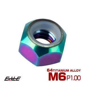 チタンナット M6 P1.0 六角ナット ナイロンナット ゆるみ防止