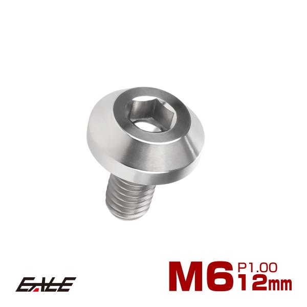 チタンボルト ボタンボルト M6×12mm P1.00 六角穴 テーパーヘッド カスタムボルト シル...