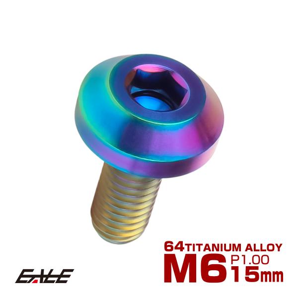 チタンボルト ボタンボルト M6×15mm P1.00 六角穴 テーパーヘッド カスタムボルト レイ...