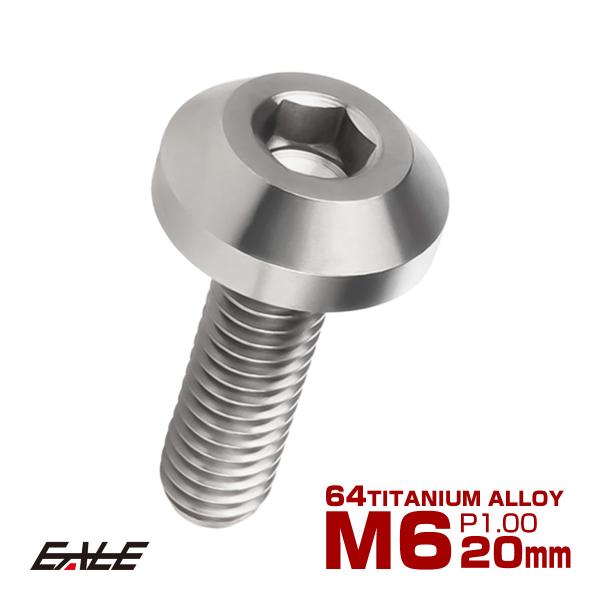 チタンボルト ボタンボルト M6×20mm P1.00 六角穴 テーパーヘッド カスタムボルト シル...