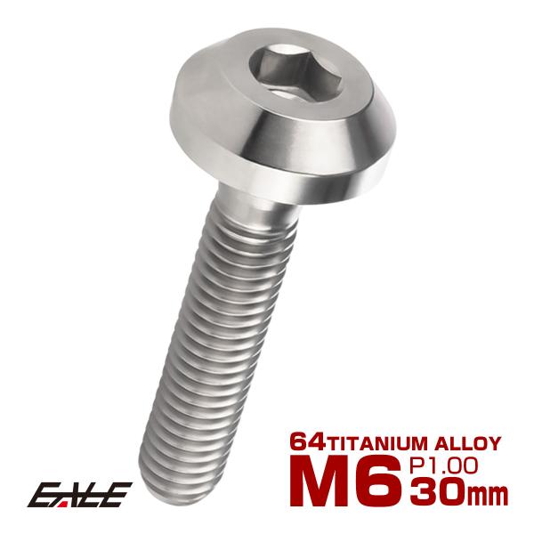 チタンボルト ボタンボルト M6×30mm P1.00 六角穴 テーパーヘッド カスタムボルト シル...
