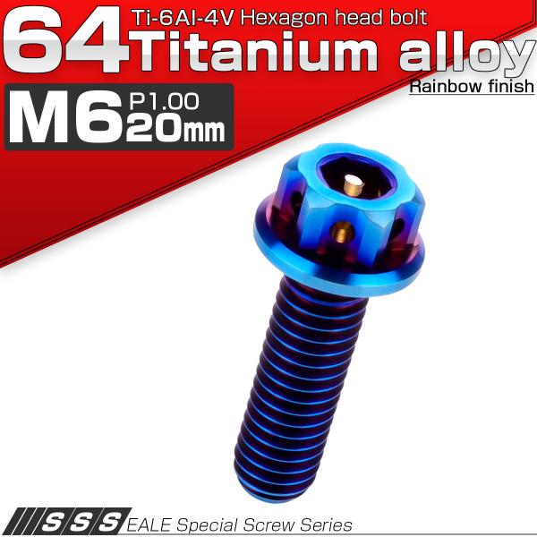 チタンボルト M6×20mm P1.0 六角ボルト 六角穴付き フランジ付き 焼きチタン デザイン ...
