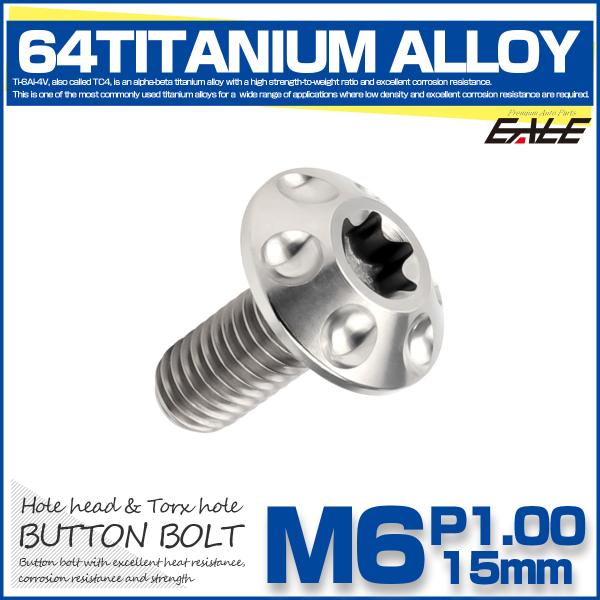チタンボルト M6×15mm P1.0 ボタンボルト T型 トルクス穴 シルバー ホール JA867