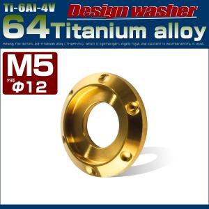 チタンワッシャーM5 外径12mm ボルト座面枠付き ゴールド