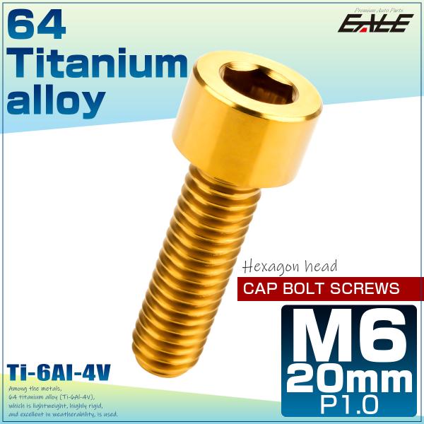 チタンボルト M6×20mm P1.0 キャップボルト 六角穴 キャップスクリュー ゴールド JA9...