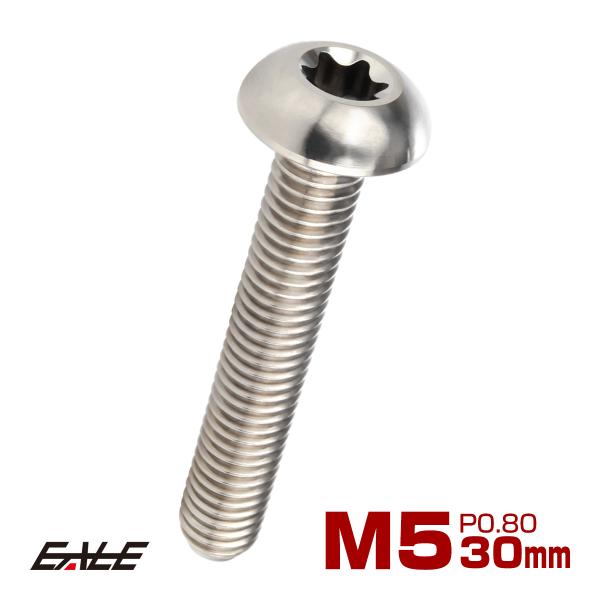 チタンボルト M5 30mm P0.8 トルクス穴付き ボタンボルト シルバー チタン原色 JA93...