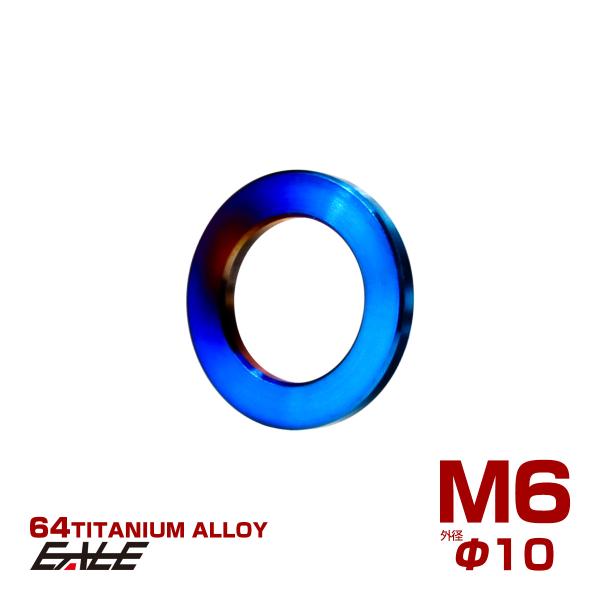 チタンワッシャー M6 外径10mm 平ワッシャー フラットワッシャー 焼きチタンカラー JA995