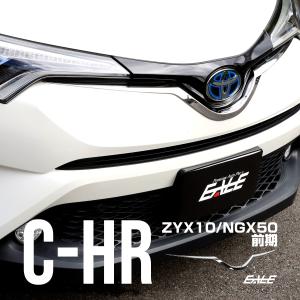 C-HR メッキ ロア グリル ガーニッシュ ZYX10 NGX50 前期 メッキパーツ フロントバンパー アッパーモール LB0010｜eale