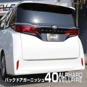 アルファード 40系 メッキ フロントバンパー モール ガーニッシュ