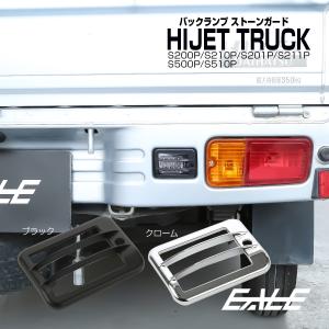 ハイゼット S200系 ハイゼットトラック ジャンボ クロームメッキ 大型