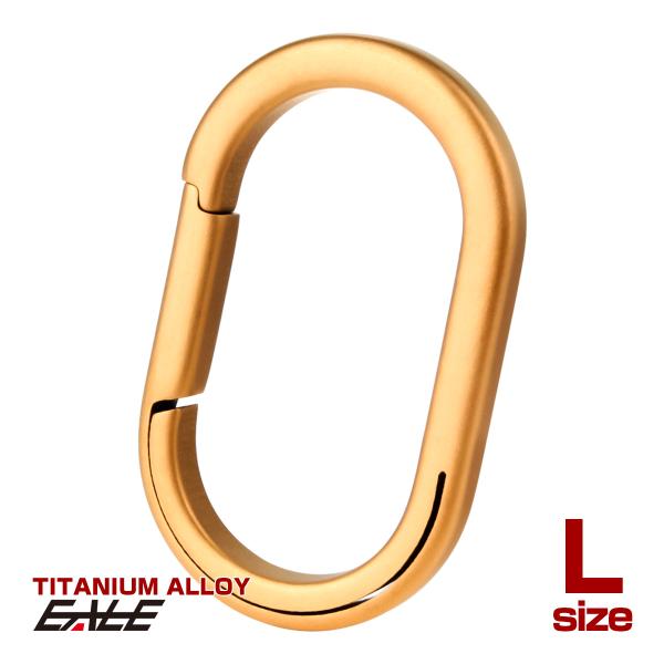 チタン合金製 キーリング 軽量 鍵 マルチツール 取付 カラビナ リング L ゴールド MG0038