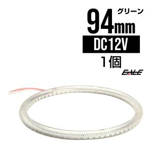 カバー付き SMD LED イカリング/イクラリング グリーン 94ｍｍ O-145｜eale