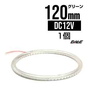 カバー付き SMD LED イカリング/イクラリング グリーン 120ｍｍ O-148｜eale