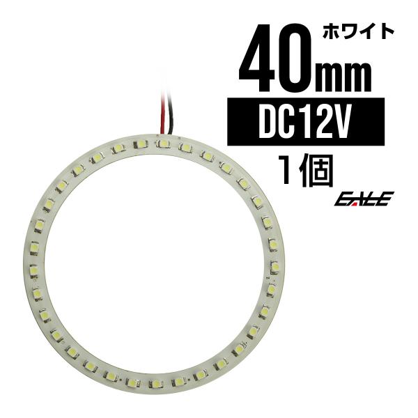 白基板 SMD LED イカリング / イクラリング ホワイト/白 12V 外径 40mm O-1