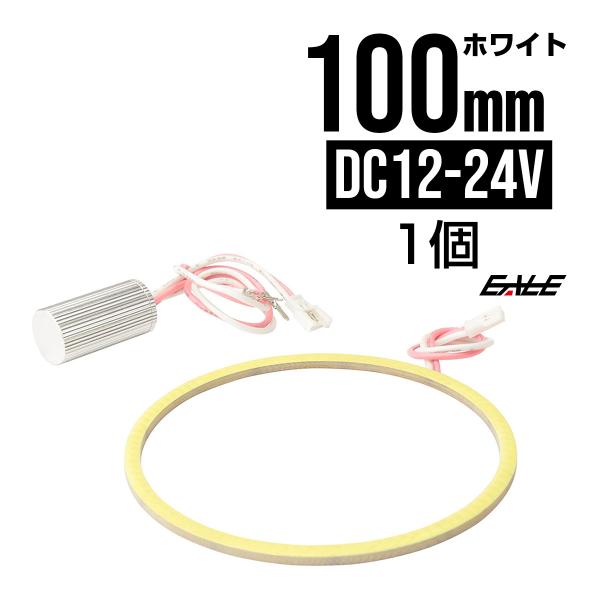 ハイパワー面発光 COB LED イカリング ホワイト 100ｍｍ O-20