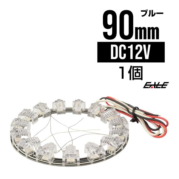 拡散リフレクター付き 15SMD イクラリング 90mm ブルー O-217