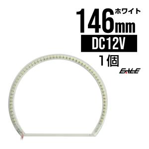 カバー付き C型/半円型 SMD LED イカリング/イクラリング 蒼白9000K 外径 146ｍｍ O-229｜eale